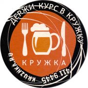 18858: Россия, Кружка / Kruzhka