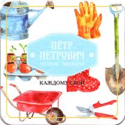 18861: Тула, Пётр Петрович / Petr Petrovich