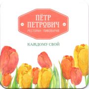 18862: Тула, Пётр Петрович / Petr Petrovich