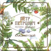 18863: Тула, Пётр Петрович / Petr Petrovich