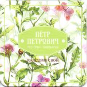 18864: Тула, Пётр Петрович / Petr Petrovich