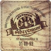 18866: Тула, Августин Тула / Augustin