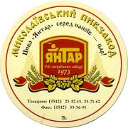 18885: Ukraine, Янтар / Yantar