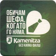 18901: Болгария, Kamenitza