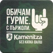 18902: Болгария, Kamenitza