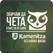 18903: Болгария, Kamenitza