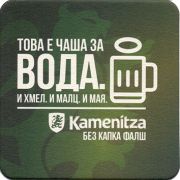18904: Болгария, Kamenitza