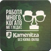 18905: Болгария, Kamenitza