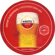 18995: Нидерланды, Amstel (Греция)
