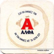 18996: Греция, Alfa (Gr.)