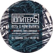 20004: Россия, Юпитер 5 / Yupiter 5
