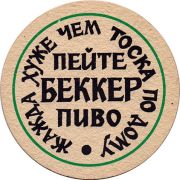 20212: Russia, Беккер / Becker