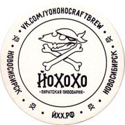 20223: Новосибирск, Йохохо / Yohoho