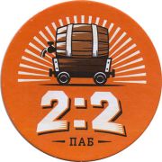 20235: Россия, 2:2