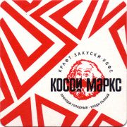 20237: Россия, Косой Маркс / Kosoy Marks