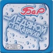 20238: Россия, Ледяной стаканчик / Ledyanoy stakanchik