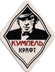 20274: Украина, Кумпель / Kumpel