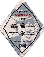 20274: Украина, Кумпель / Kumpel