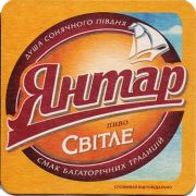 20282: Ukraine, Янтар / Yantar
