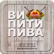 20293: Украина, Пиварiум / Pivarium
