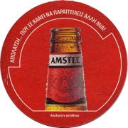 20316: Нидерланды, Amstel (Греция)