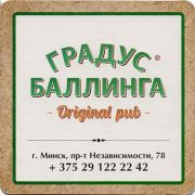 20347: Belarus, Ракаyскi Бровар / Rakavsky Brovar