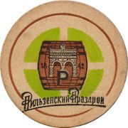 20358: Чехия, Pilsner Urquell (Россия)