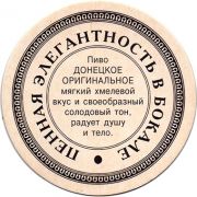20500: Украина, Донецкий пивзавод / Donetsky