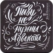 20767: Россия, Ян Примус / Jan Primus