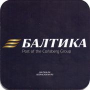 20830: Россия, Балтика / Baltika