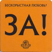 20843: Украина, Пивная дума / Pivnaya Duma