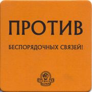20843: Украина, Пивная дума / Pivnaya Duma