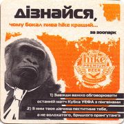 20855: Украина, Hike