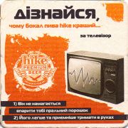 20856: Украина, Hike
