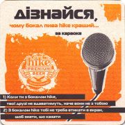 20857: Украина, Hike