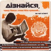20858: Украина, Hike