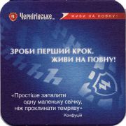 20863: Ukraine, Чернiгiвське / Chernigovske