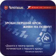 20864: Ukraine, Чернiгiвське / Chernigovske