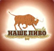20873: Украина, Наше пиво / Nashe pivo