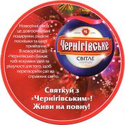 20882: Ukraine, Чернiгiвське / Chernigovske
