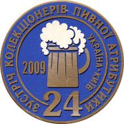 20884: Украина, 24 встреча Киев / 24 meeting Kiev