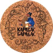 20904: Украина, Карабас Барабас / Karabas Barabas