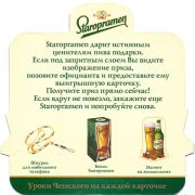 20932: Чехия, Staropramen (Россия)
