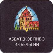 20945: Бельгия, Leffe (Россия)