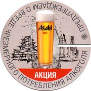 20962: Япония, Asahi (Россия)