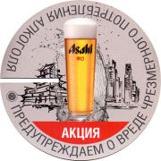 20962: Япония, Asahi (Россия)