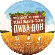 20979: Ростов-на-Дону, Дон / Don