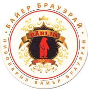 20980: Анапа, Барлин / Bаrlin