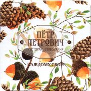 21000: Россия, Пётр Петрович / Petr Petrovich
