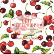 21002: Россия, Пётр Петрович / Petr Petrovich